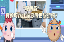 “聪明药”真的可以让你变得更聪明吗？
