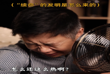 谢谢你，空调！