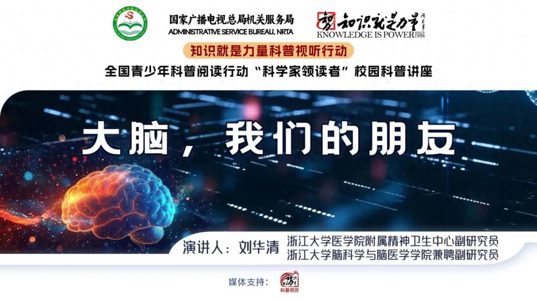 与大脑做朋友 刘华清教授点燃少年科学梦想|走进成都双流实验小学